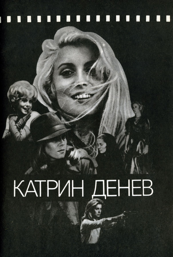 Катрин Денёв Принимает Душ – Дневная Красавица (1967)